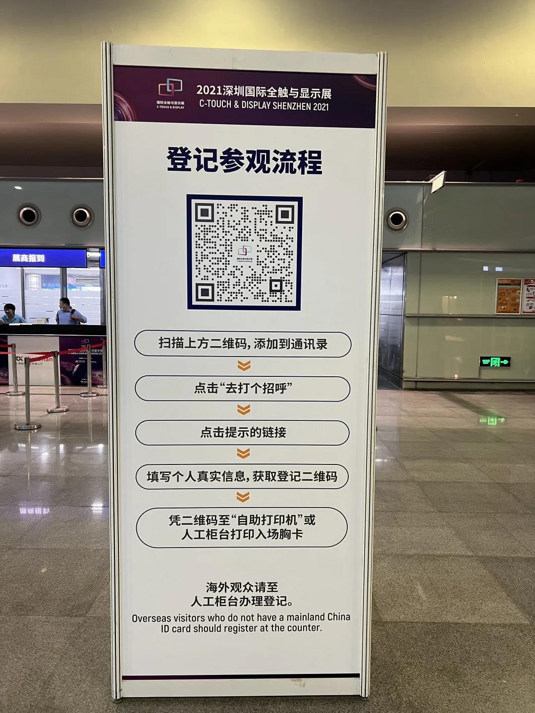 普樂斯助您了解2021深圳國(guó)際全觸與顯示展參觀流程