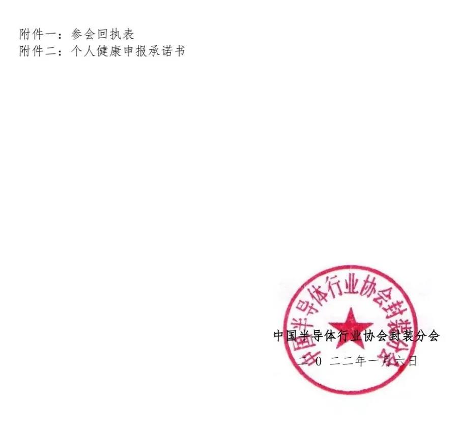 半導(dǎo)體封裝測(cè)試技術(shù)市場(chǎng)年會(huì)