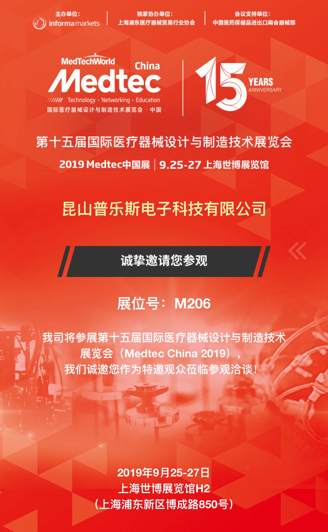 普樂(lè)斯等離子清洗機(jī)邀您共聚2019上海Medtec中國(guó)展