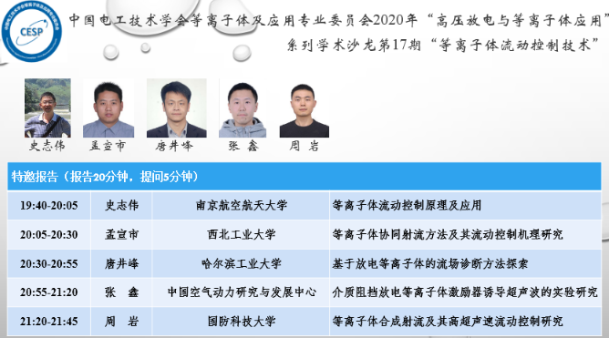 這場關(guān)于等離子體的視頻研討會(huì)順利召開-普樂斯等離子清洗機(jī)