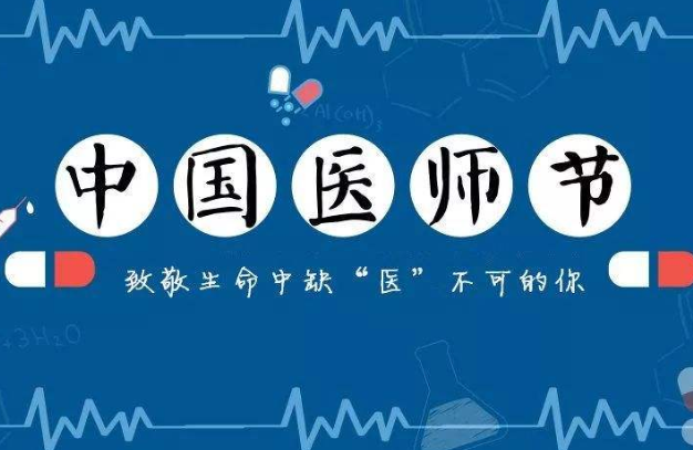 中國(guó)醫(yī)師節(jié)，致敬逆行者-普樂(lè)斯等離子清洗機(jī)