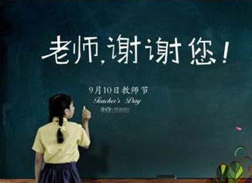 師者之節(jié)，感恩在心-普樂(lè)斯等離子清洗機(jī)