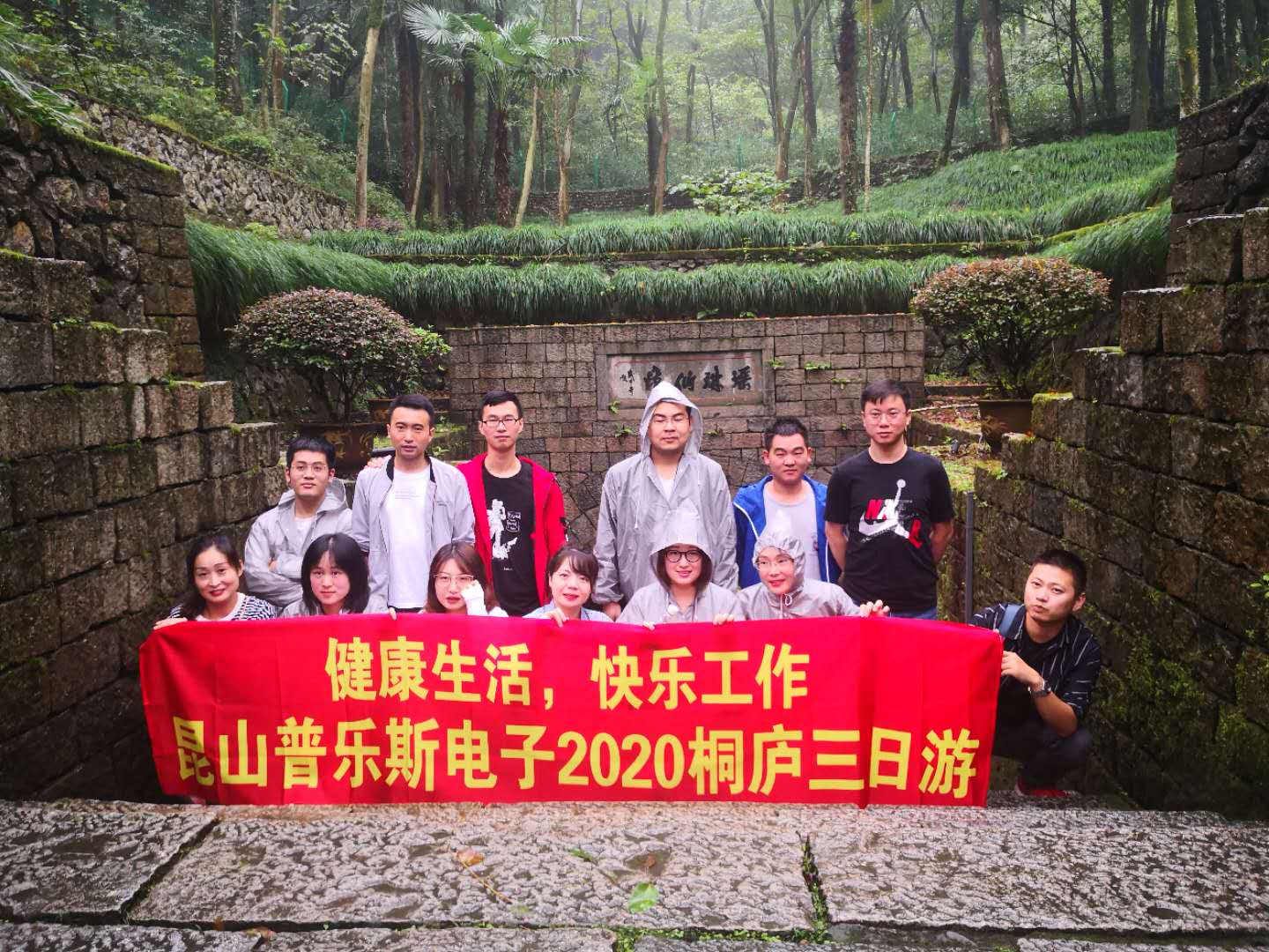 普樂斯等離子清洗機2020浙江桐廬三日游圓滿結束