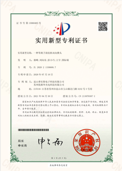 普樂(lè)斯電子