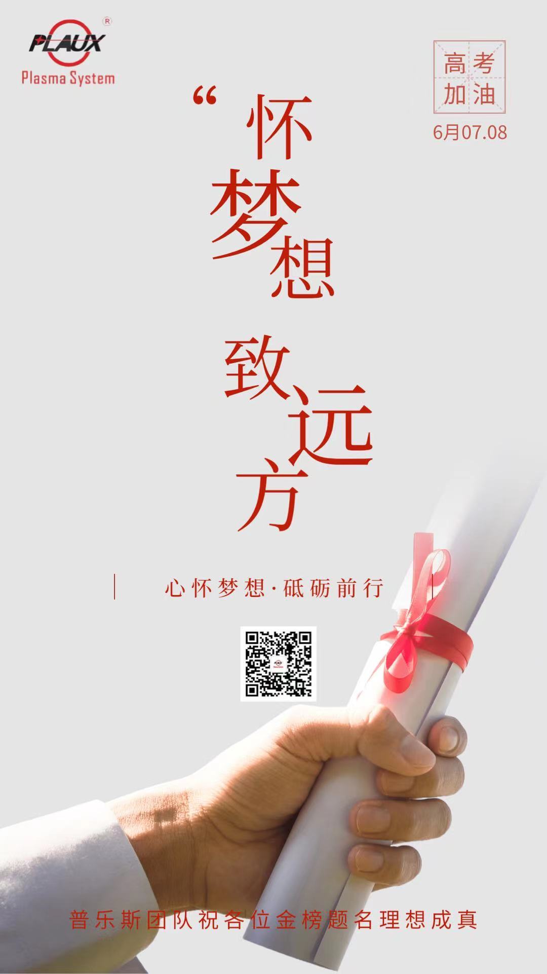 莘莘學子